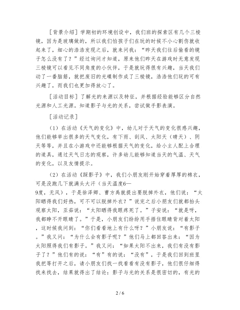 幼儿园中班主题活动案例记录与反思：变变变.doc_第2页