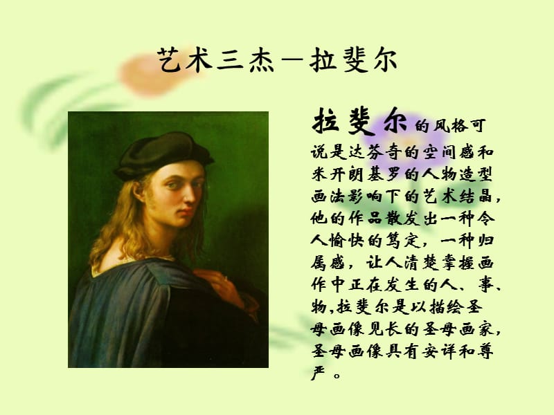 《文艺复兴概况》PPT课件.ppt_第3页