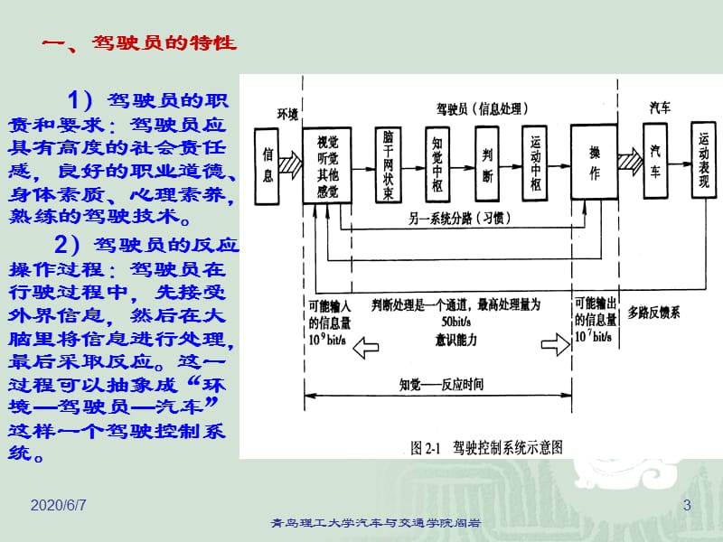 《交通特性分析》PPT课件.ppt_第3页