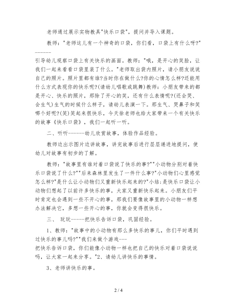 幼儿园中班健康教案：快乐口袋.doc_第2页