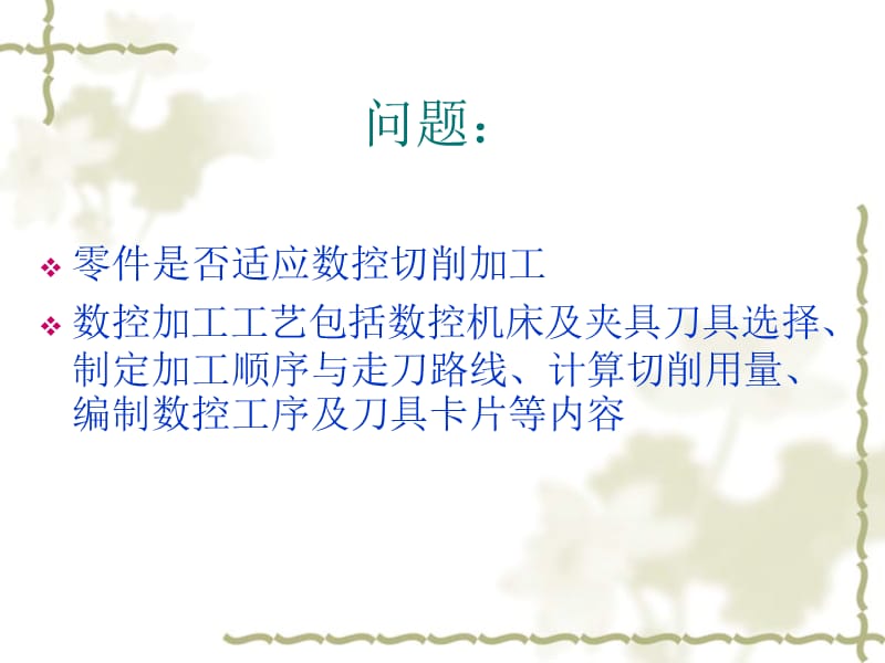 《数控加工与编程》PPT课件.ppt_第3页