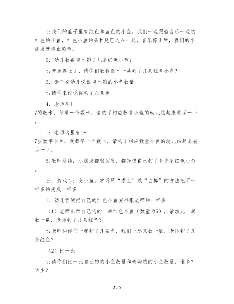 幼儿园中班数学：把小鱼变得一样.doc_第2页