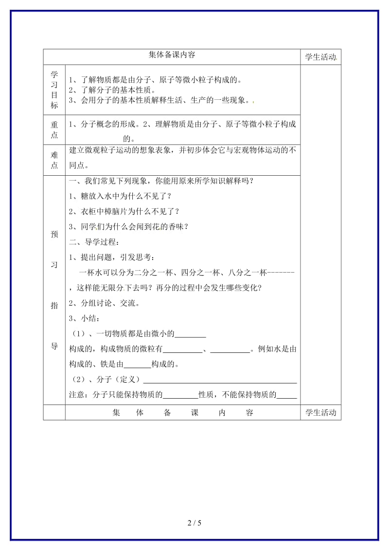 九年级化学上册第三单元课题1分子和原子导学案1新人教版.doc_第2页