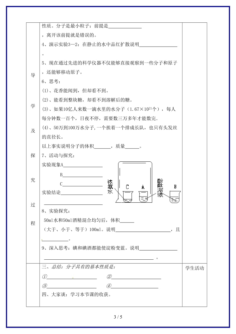 九年级化学上册第三单元课题1分子和原子导学案1新人教版.doc_第3页