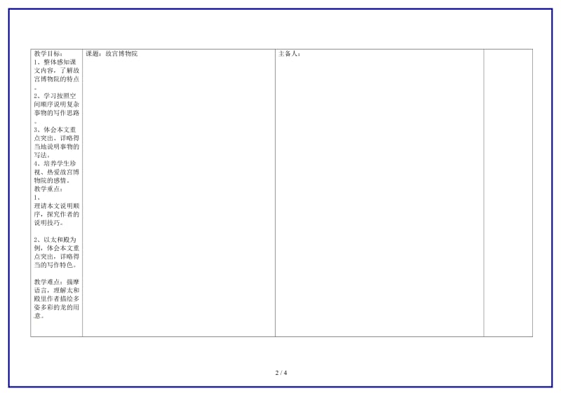 八年级语文上册故宫博物院教案新人教版.doc_第2页
