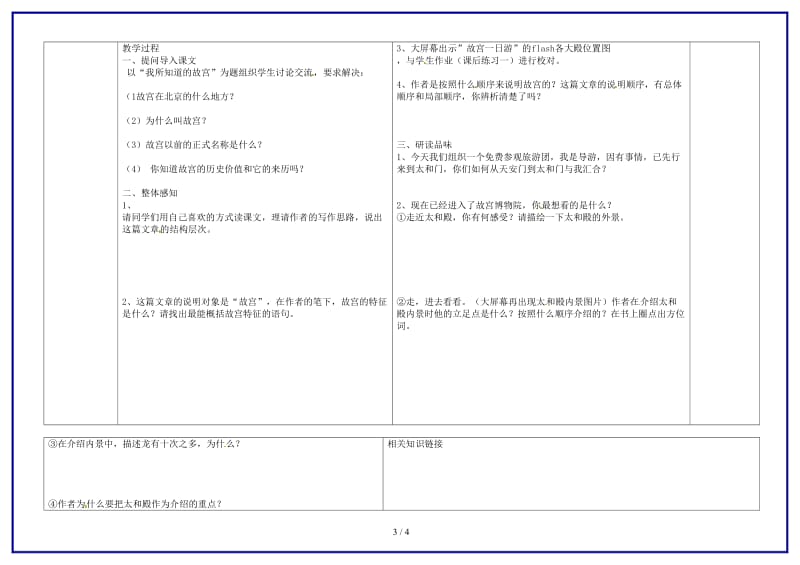 八年级语文上册故宫博物院教案新人教版.doc_第3页