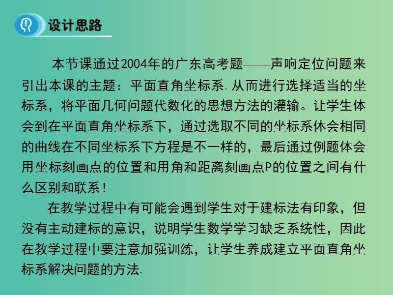 高中数学 1.1 直角坐标系课件 新人教A版选修4-4.ppt_第2页