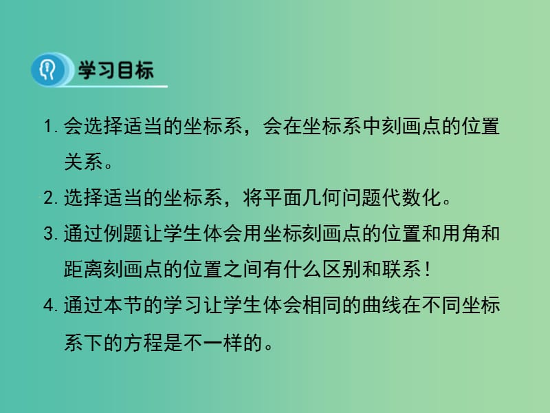 高中数学 1.1 直角坐标系课件 新人教A版选修4-4.ppt_第3页