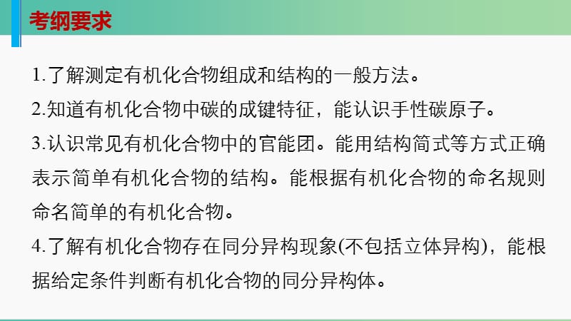 高考化学大二轮总复习 专题十三 有机化合物及其应用课件.ppt_第2页