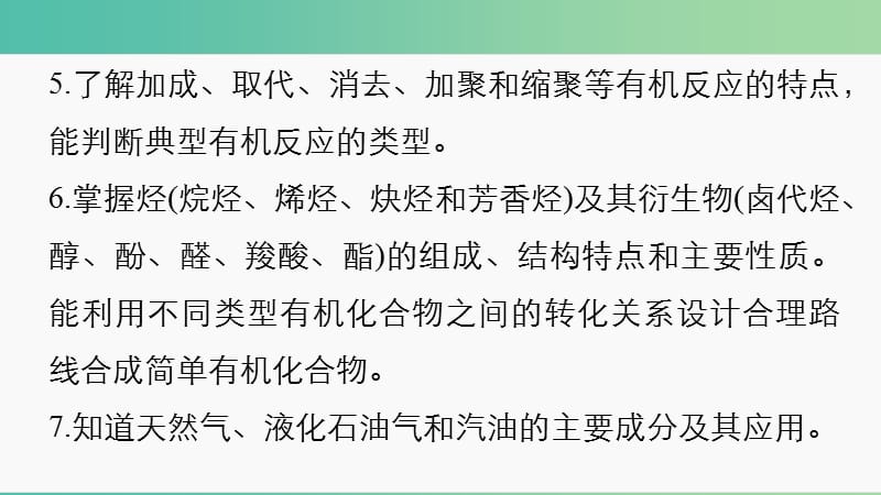 高考化学大二轮总复习 专题十三 有机化合物及其应用课件.ppt_第3页