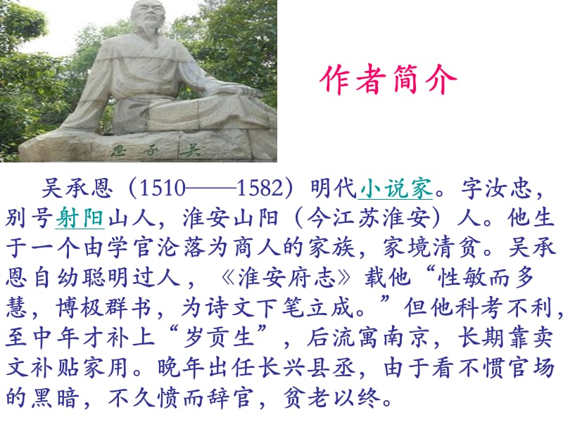 《小圣施威降大圣》课件(用).ppt_第2页