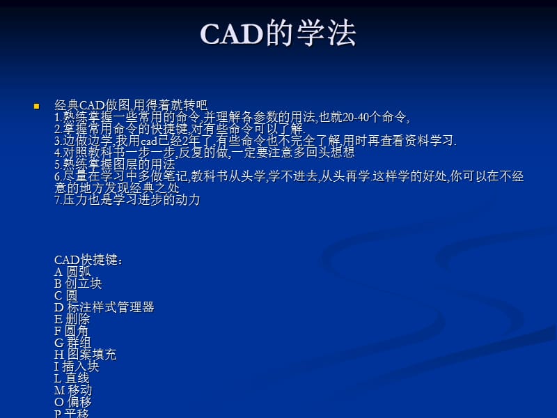 CAD常用快捷键、、工具.ppt_第2页