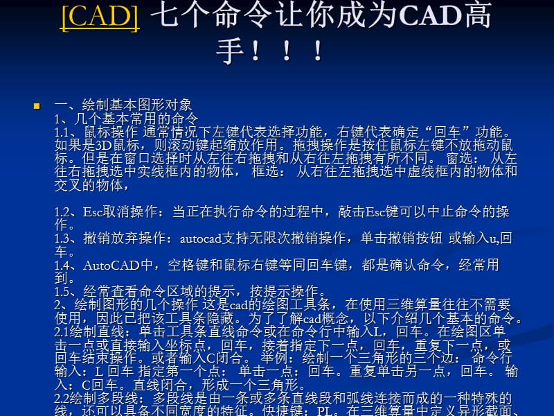 CAD常用快捷键、、工具.ppt_第3页