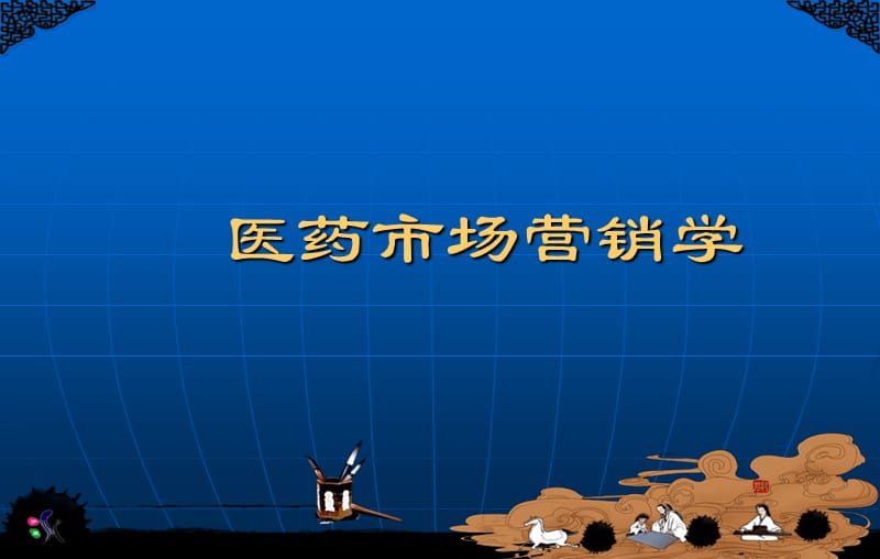 《消费者行为分析》PPT课件.ppt_第1页