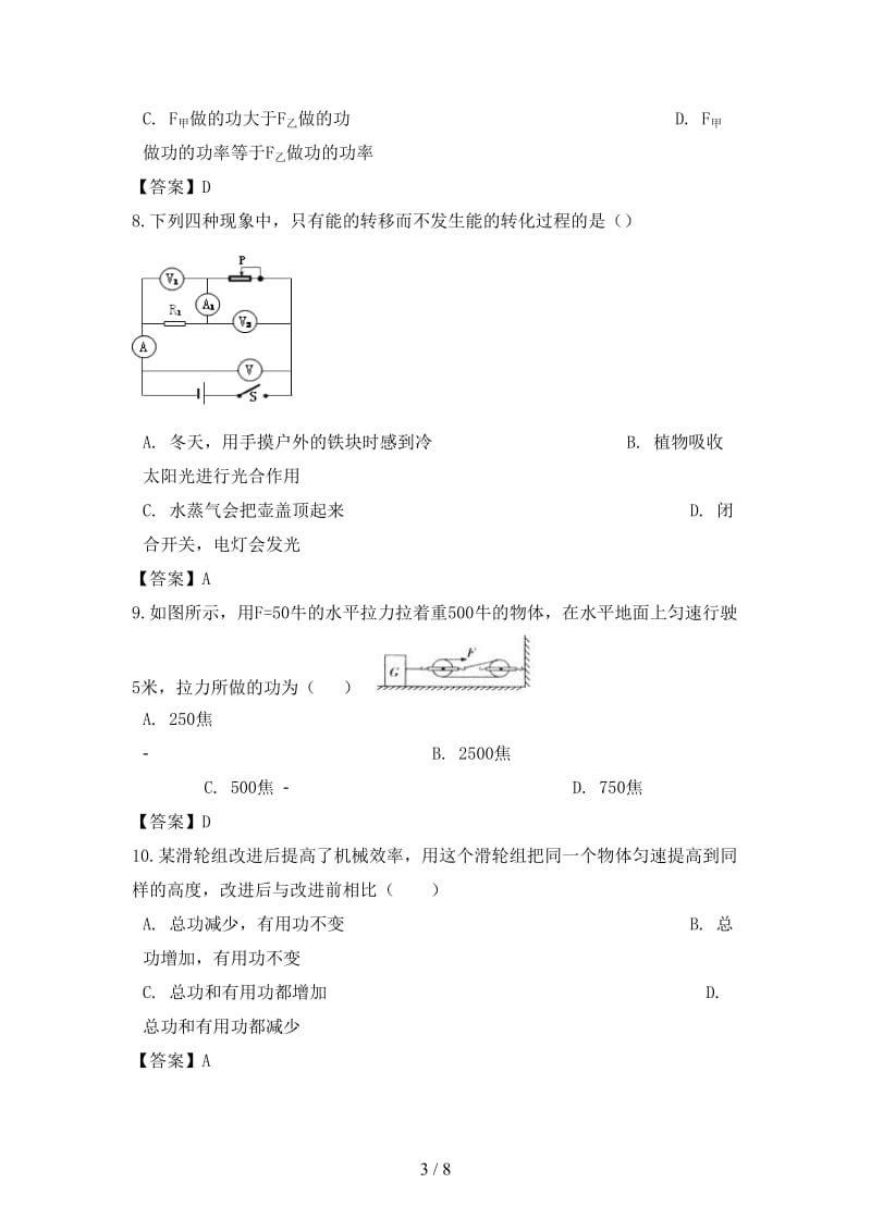 中考物理总复习能与功专题训练.doc_第3页