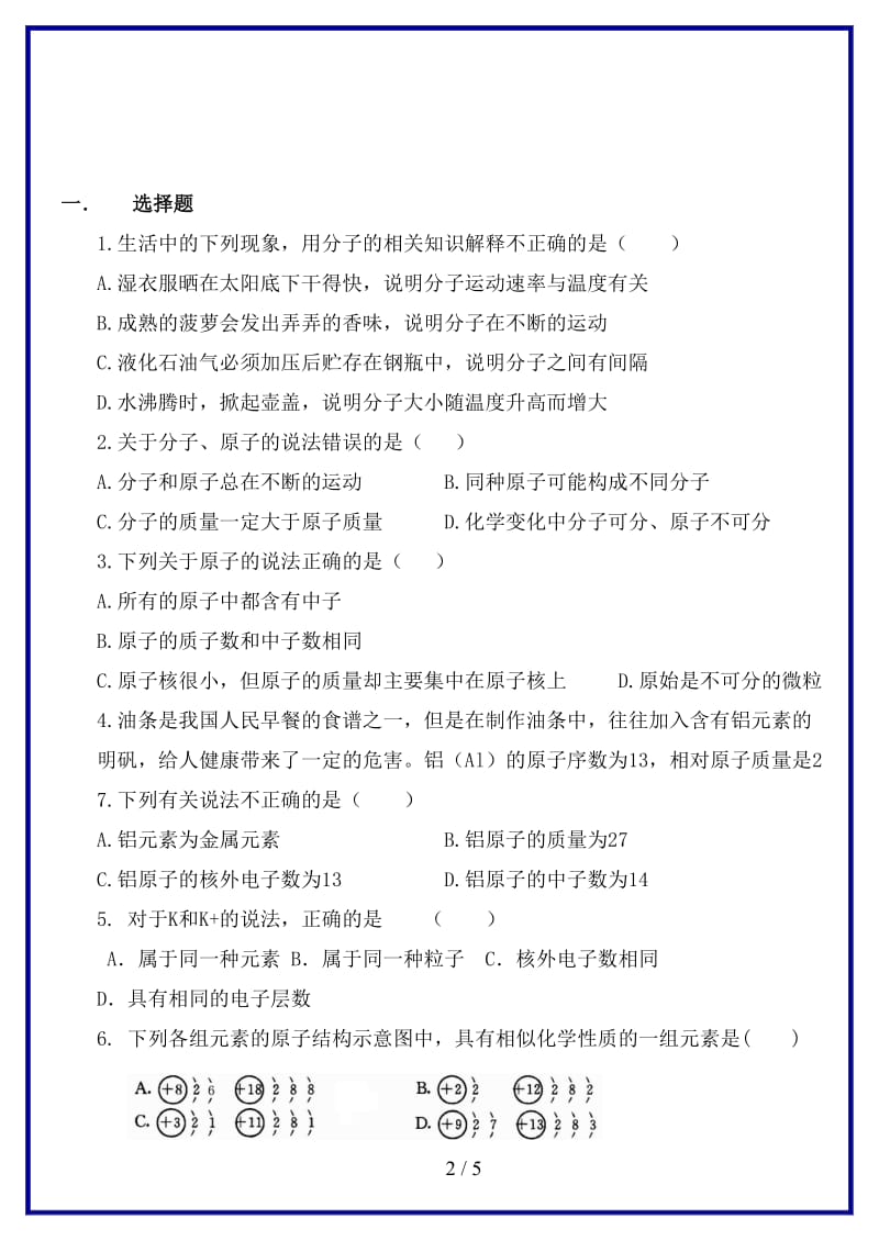 九年级化学上册第三单元物质构成的奥秘复习当堂达标题新版新人教版.doc_第2页