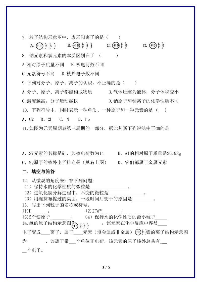 九年级化学上册第三单元物质构成的奥秘复习当堂达标题新版新人教版.doc_第3页