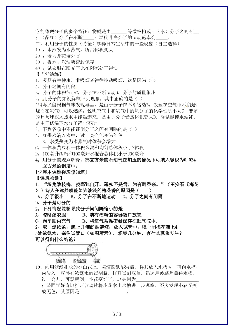 九年级化学上册第三单元课题1分子和原子（第一课时）导学案新人教版(I).doc_第3页