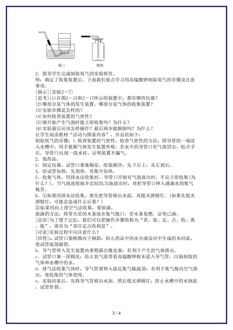 九年级化学上册第二单元实验活动1氧气的实验室制取与性质教案新人教版(I).doc_第3页