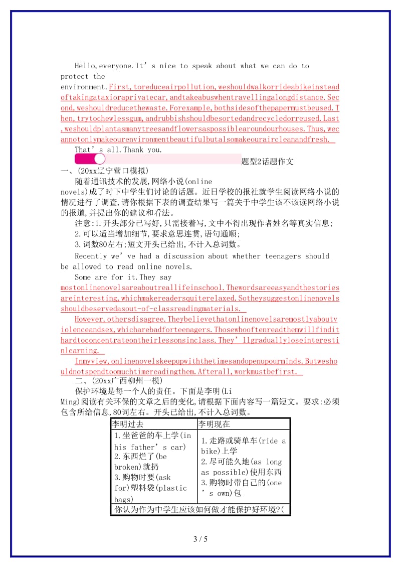 中考英语总复习考点精练专题25书面表达试题.doc_第3页