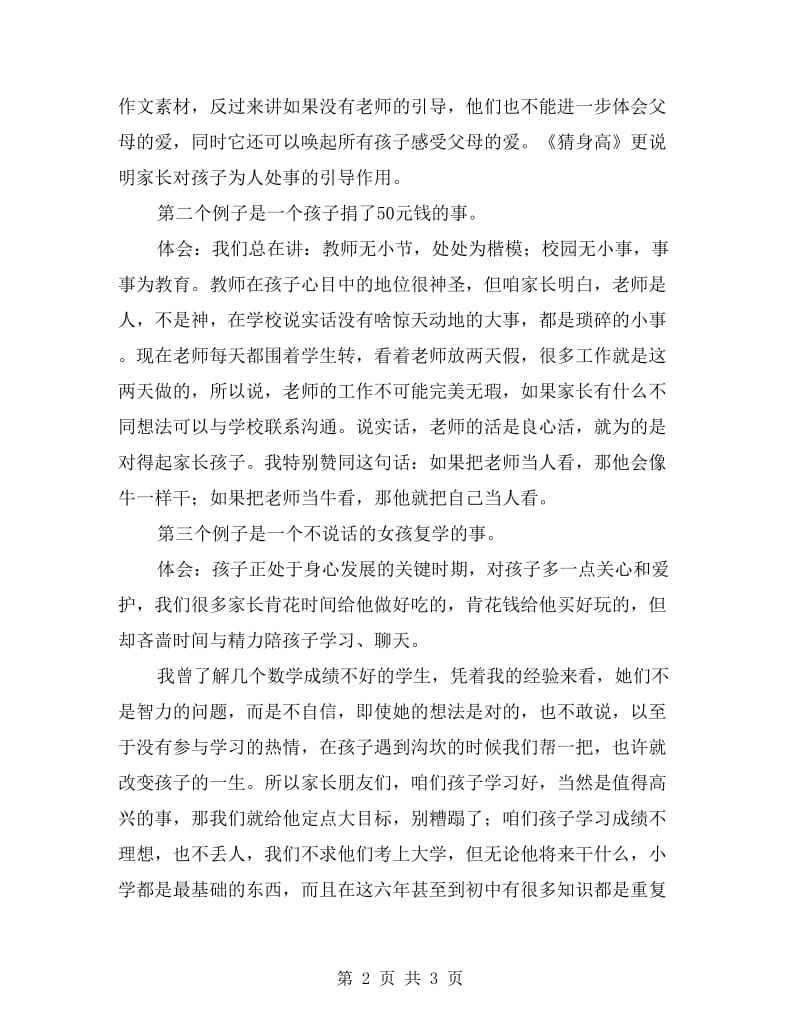 三年级家长会发言材料.doc_第2页