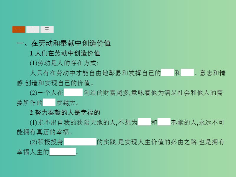 高中政治 4.12.3价值的创造与实现课件 新人教版必修4.ppt_第3页