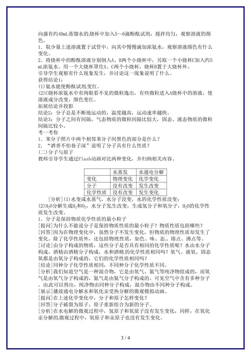 九年级化学上册第三单元课题1分子和原子教案新人教版(I).doc_第3页