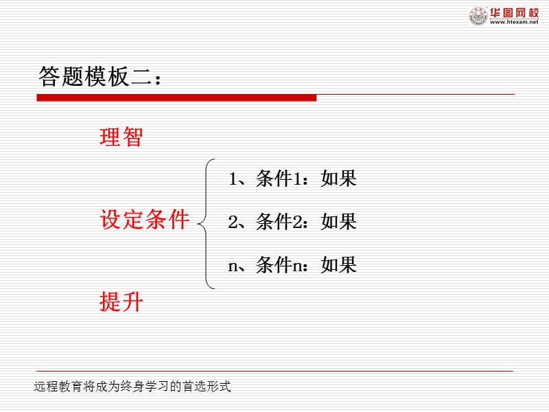 《人际关系题目》PPT课件.ppt_第3页