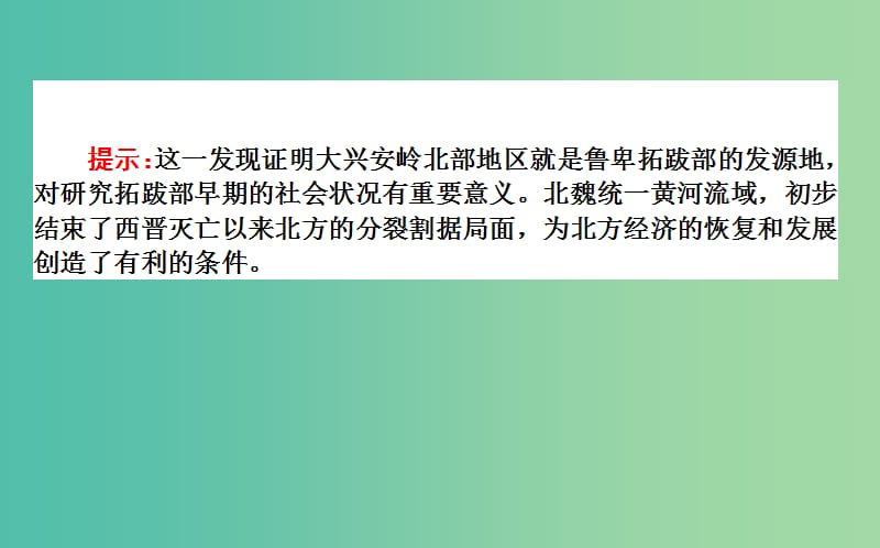 高中历史 第3单元 北魏孝文帝改革 3.1 改革迫在眉睫课件 新人教版选修1.ppt_第3页