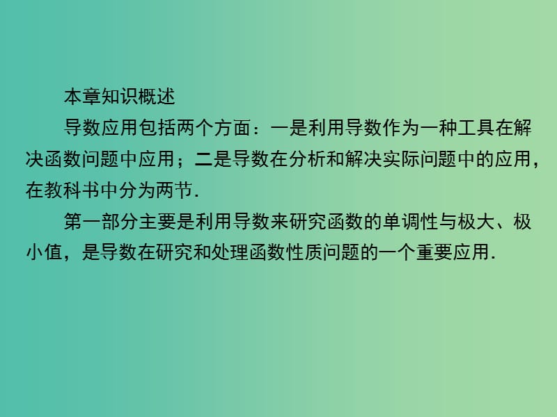 高中数学 第3章 1第1课时 导数与函数的单调性课件 北师大版选修2-2.ppt_第3页