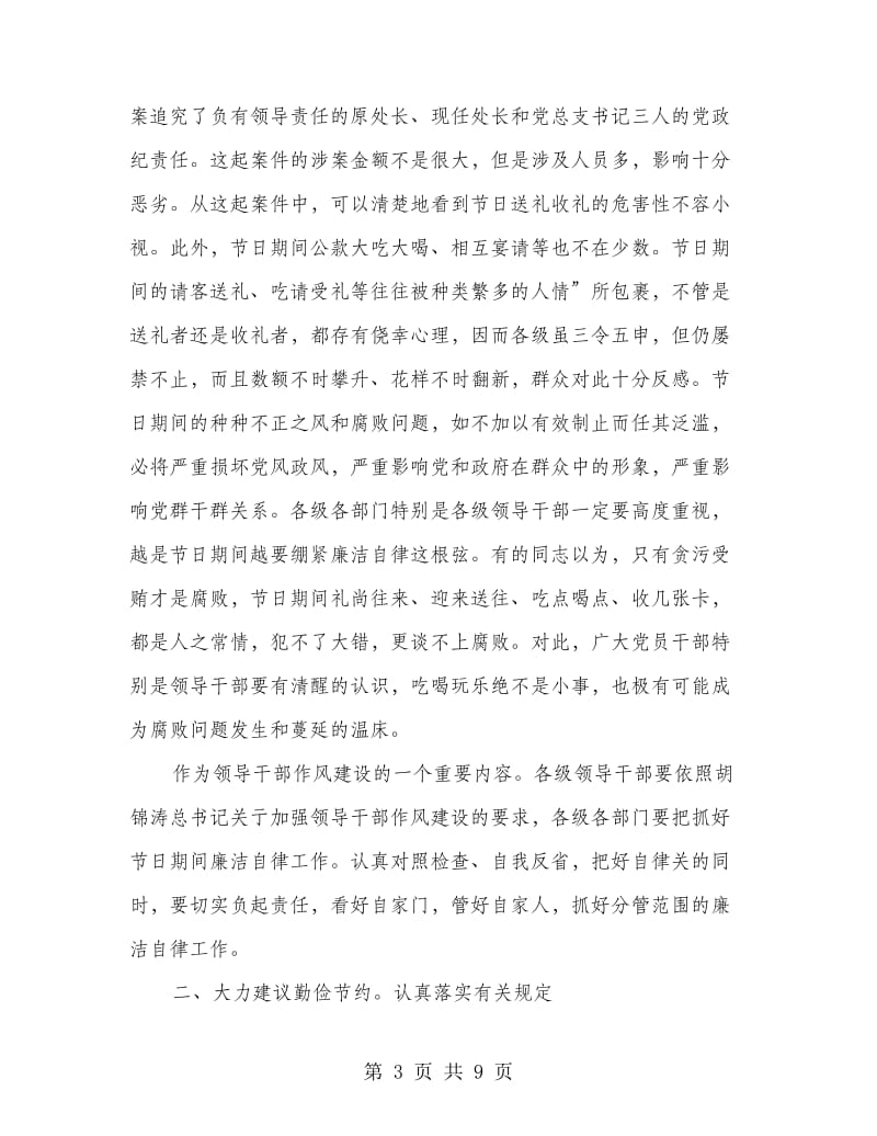 中秋迎国庆工作会发言.doc_第3页