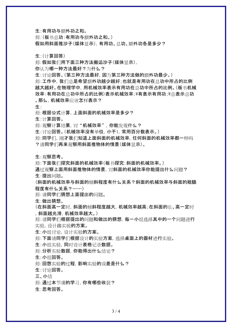 九年级物理上册第十一章第五节机械效率教学设计苏科版.doc_第3页