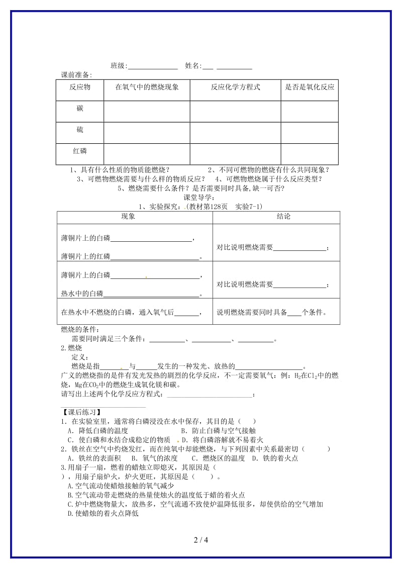 九年级化学上册燃烧和灭火学案新人教版(I).doc_第2页