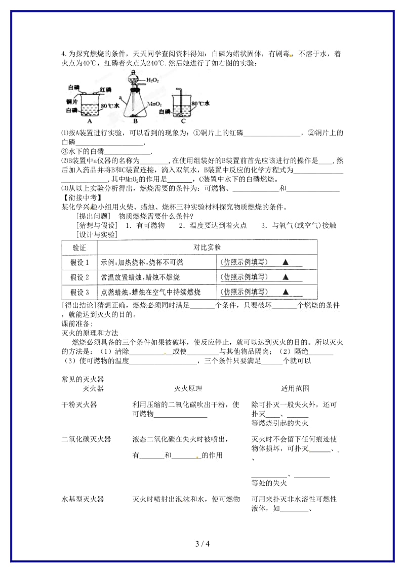 九年级化学上册燃烧和灭火学案新人教版(I).doc_第3页