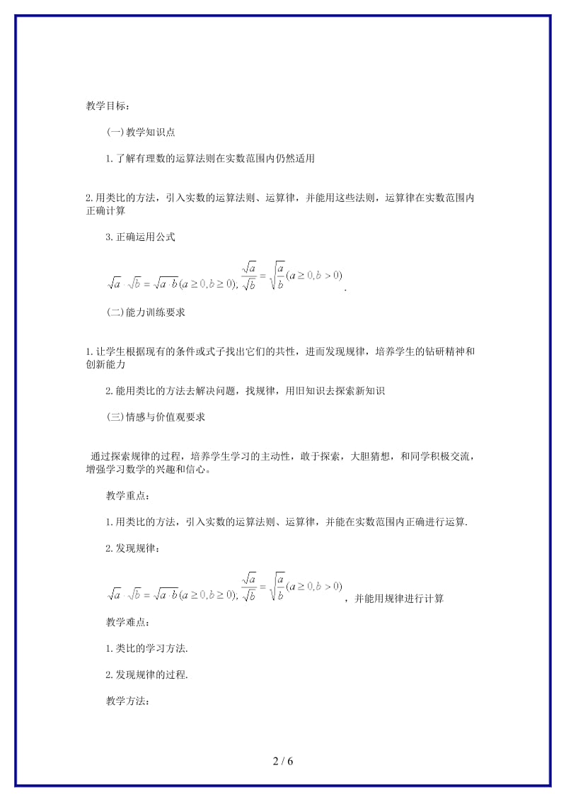 八年级数学上册实数（2）教案北师大版.doc_第2页