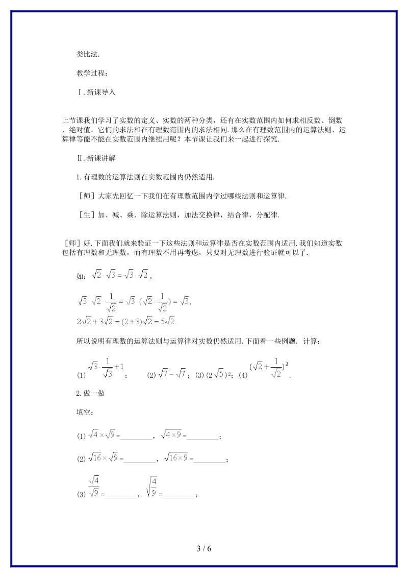 八年级数学上册实数（2）教案北师大版.doc_第3页