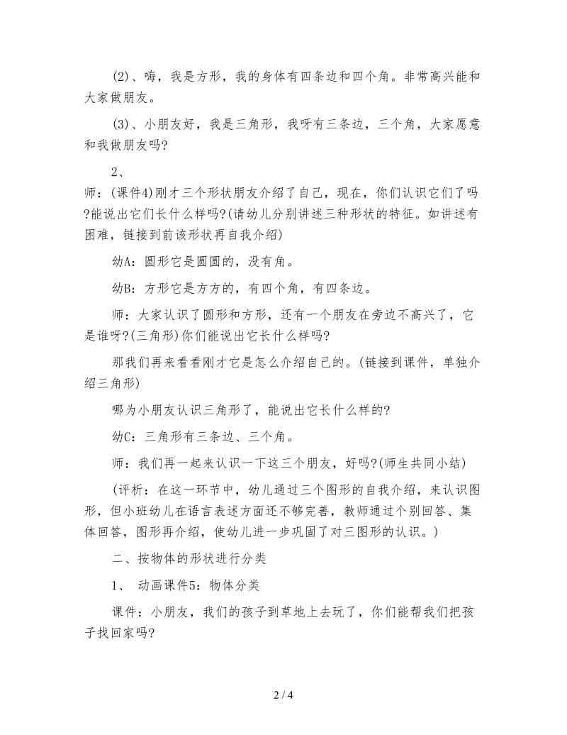 幼儿园小班科学教案：按形状分类（小班）.doc_第2页