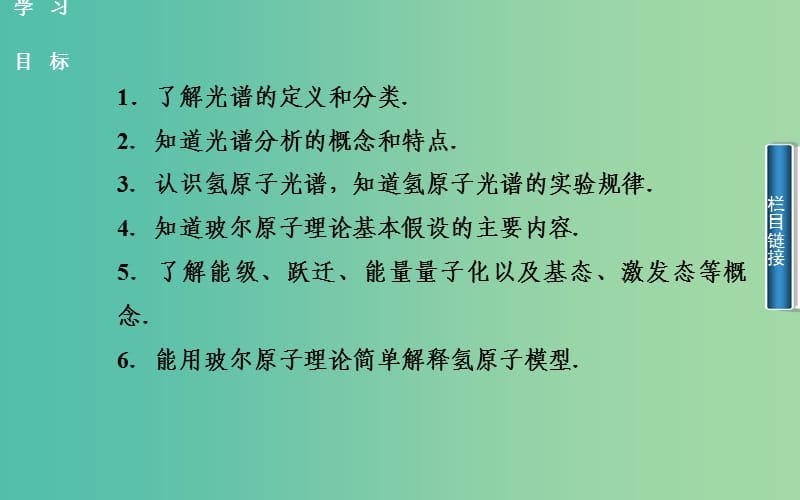 高中物理 第3章 第3、4节 氢原子光谱 原子的能级结构课件 粤教版选修3-5.ppt_第2页