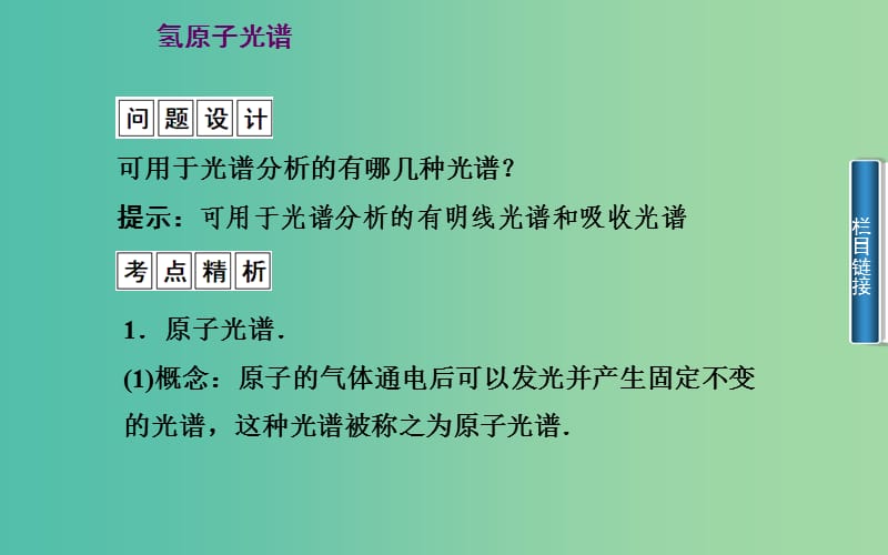 高中物理 第3章 第3、4节 氢原子光谱 原子的能级结构课件 粤教版选修3-5.ppt_第3页