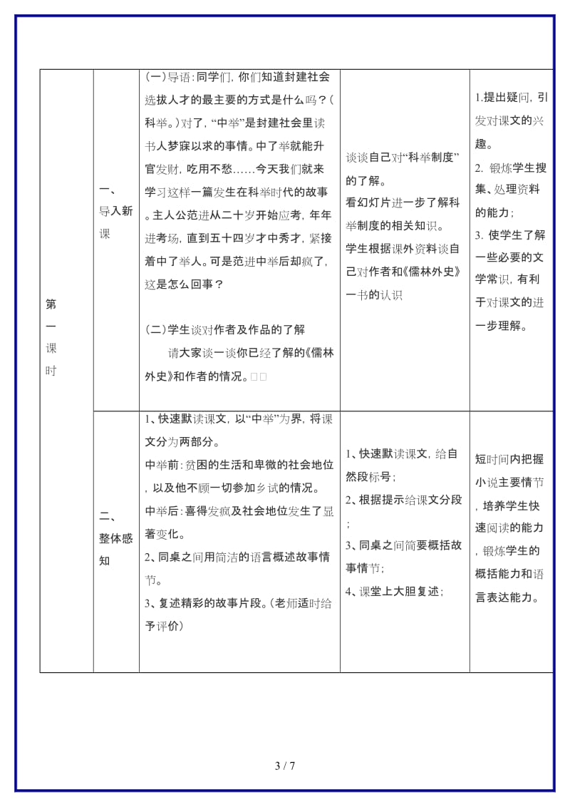 九年级语文上册《范进中举》教学设计人教新课标版.doc_第3页