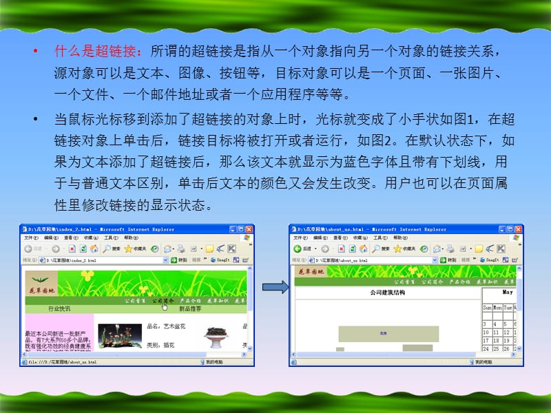c语言课程第5讲超链接.ppt_第3页