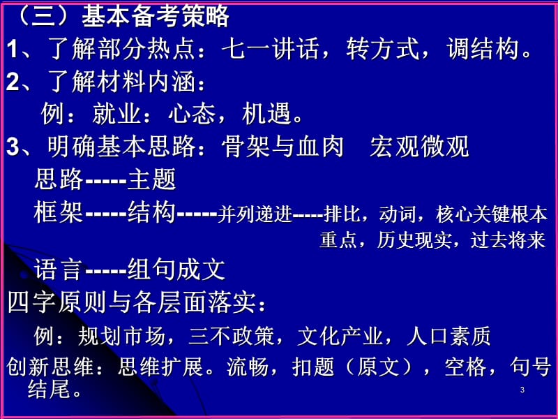 2011事业单位招考写作精讲.ppt_第3页