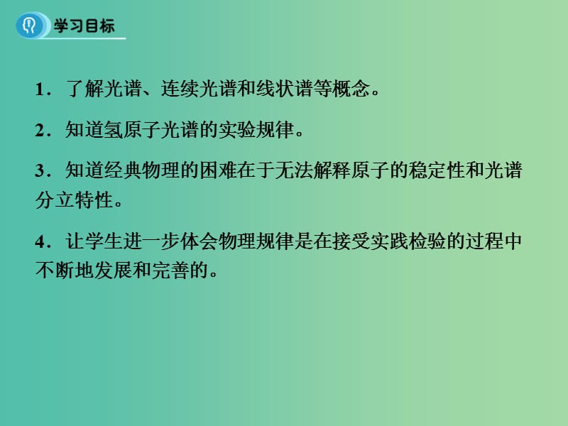 高中物理 18.3《氢原子光谱》课件 新人教版选修3-5.ppt_第2页