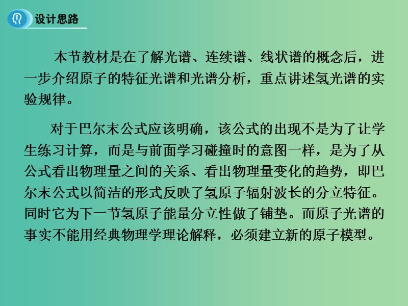 高中物理 18.3《氢原子光谱》课件 新人教版选修3-5.ppt_第3页