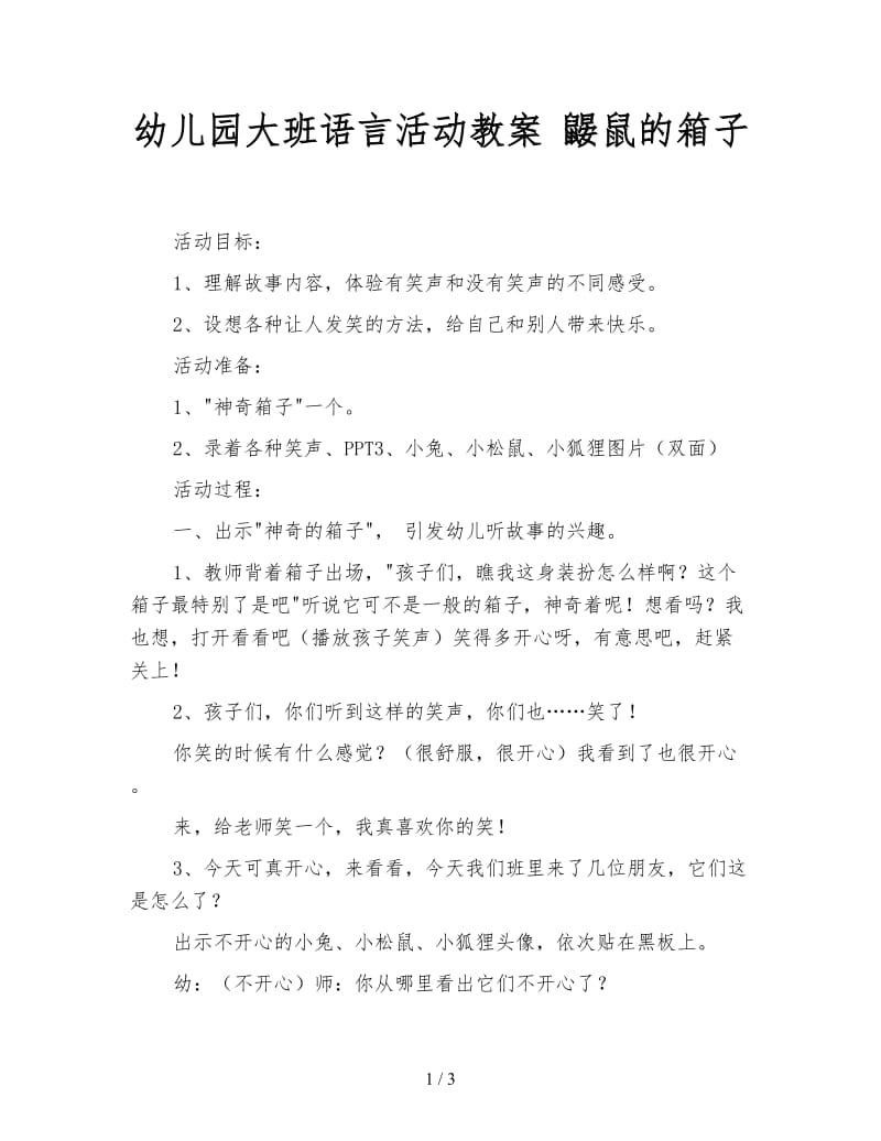 幼儿园大班语言活动教案 鼹鼠的箱子.doc_第1页