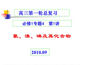 《氯及其化合物》PPT課件.ppt