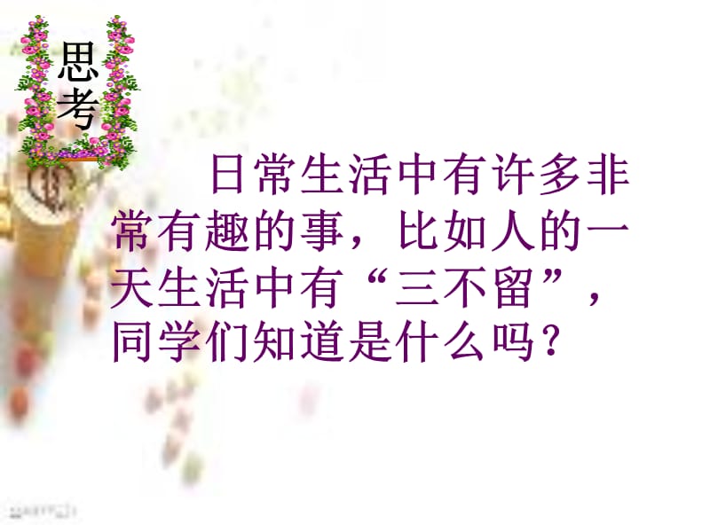 《尿的形成和排出》PPT课件.ppt_第1页