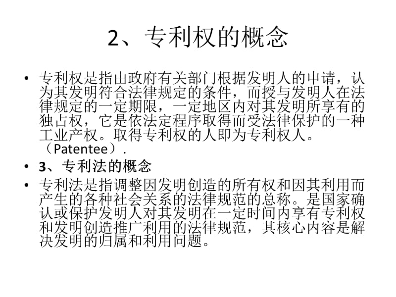 《专利优先权》PPT课件.ppt_第2页