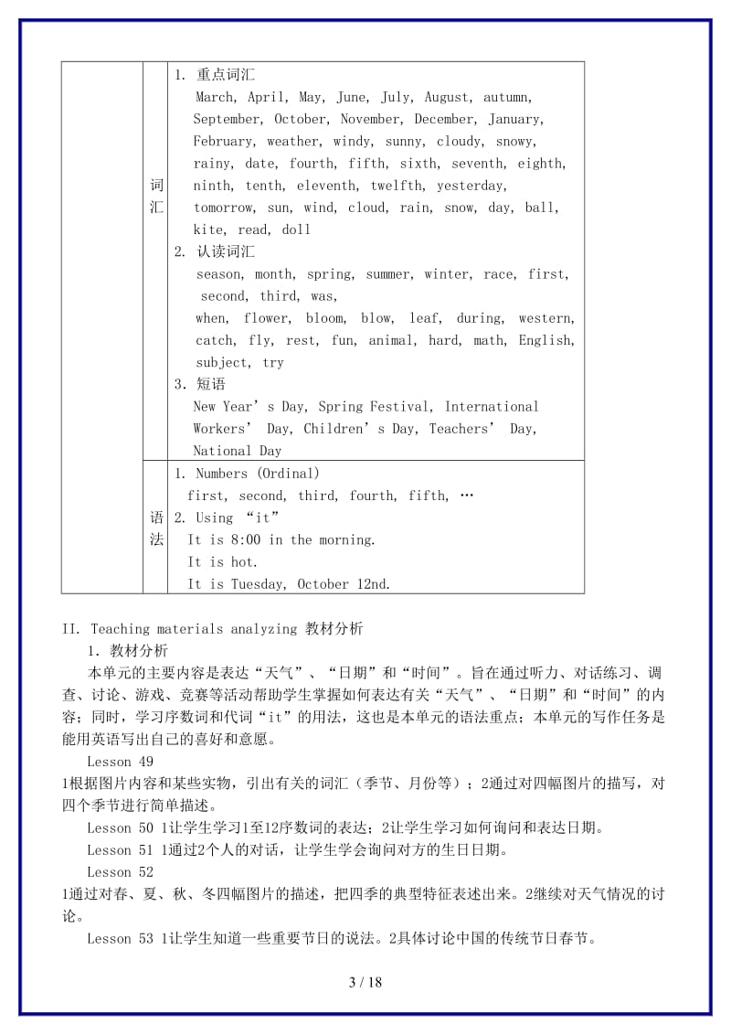 八年级英语上册Unit7DaysandMonths单元教案冀教版.doc_第3页