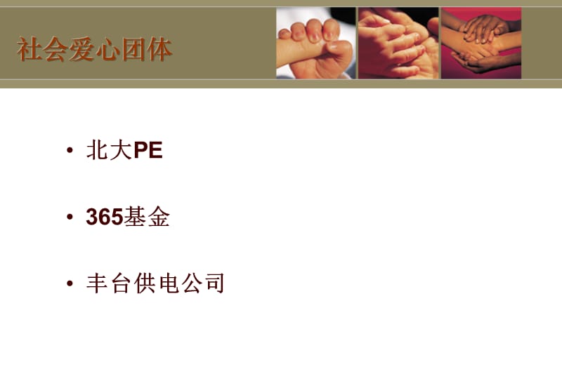 《晨光宝贝之家》PPT课件.ppt_第3页